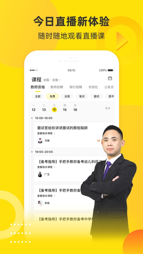 课观教育app1