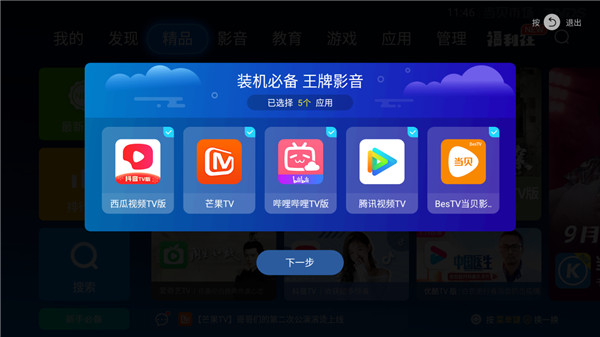 当贝市场app1