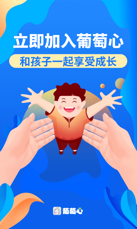 葡萄心app4