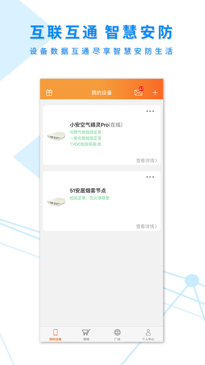 安全应急app2