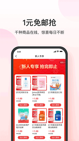 叮当快药app0