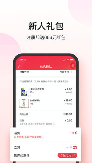 叮当快药app2