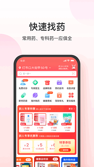 叮当快药app1