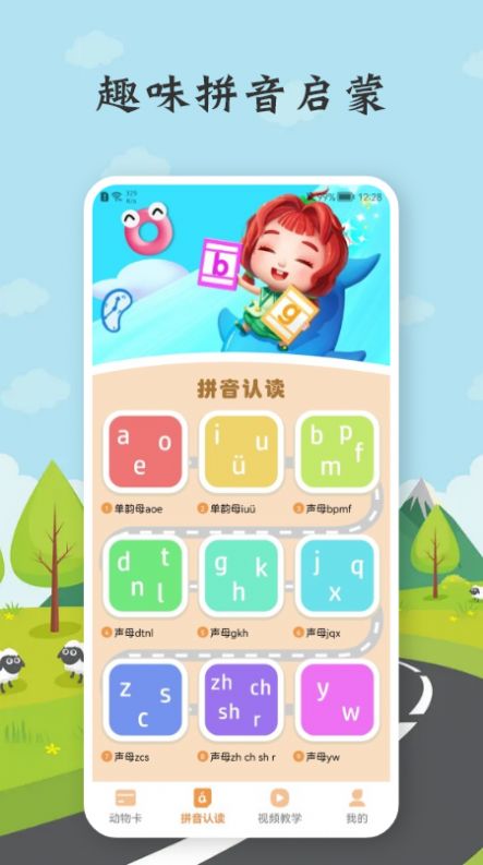 乐乐学拼音app2