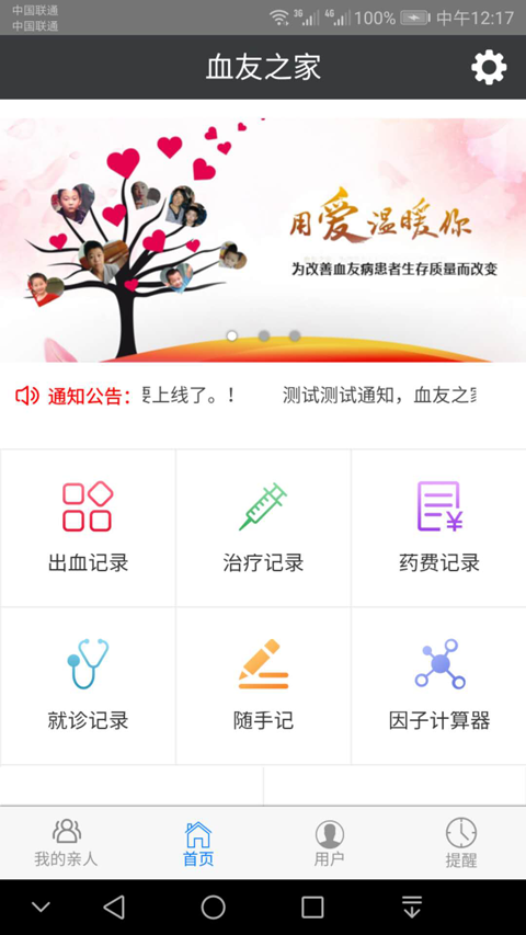 血友之家app0