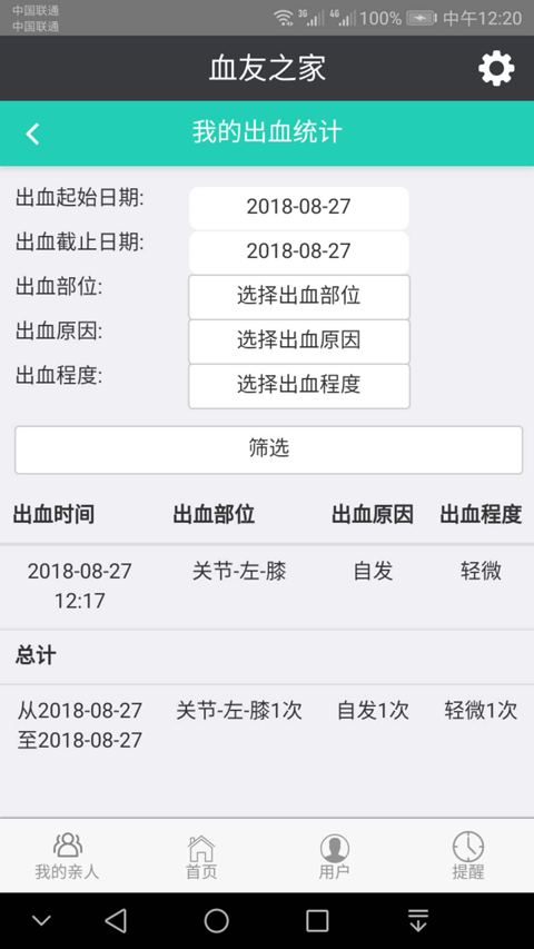 血友之家app2