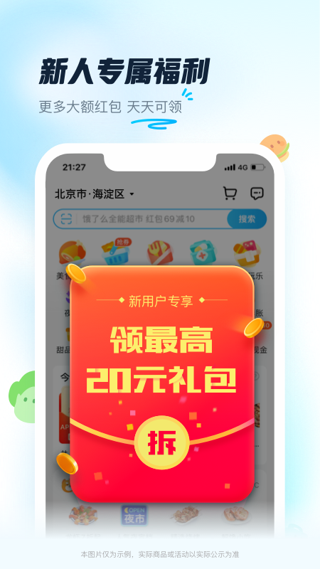 饿了么4