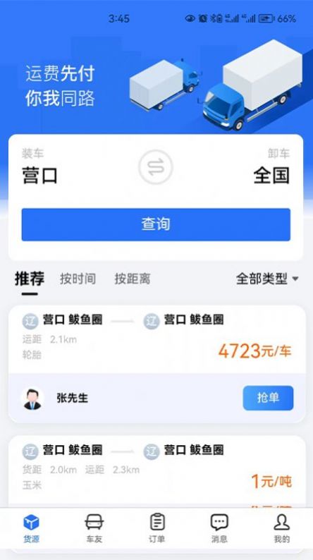 畅运通3