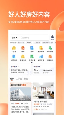 幸福里app租房4