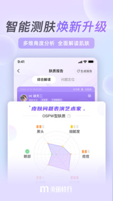 美丽修行app官网版0