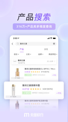 美丽修行app官网版3