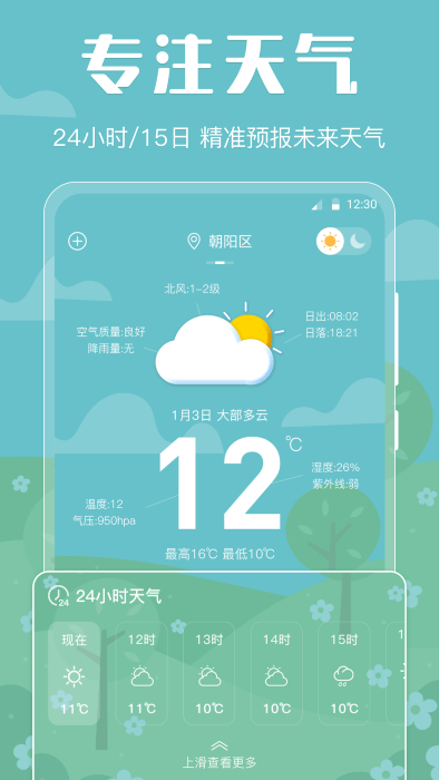 晴天娃娃天气预报0