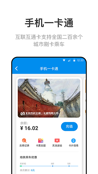 北京一卡通app官网版2