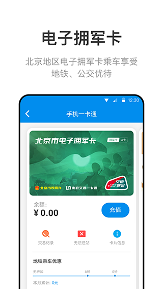 北京一卡通app官网版1