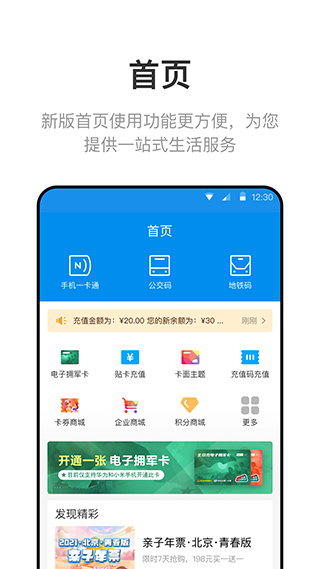 北京一卡通app官网版3