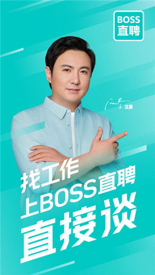 boss直聘招聘官网版3