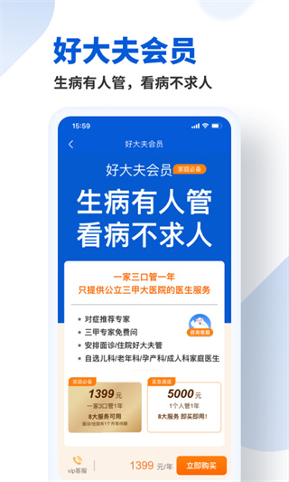 好大夫app官方版3