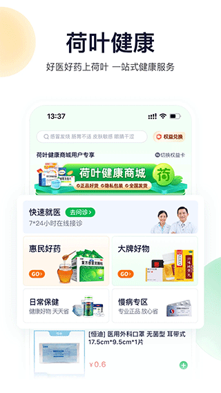 荷叶健康2