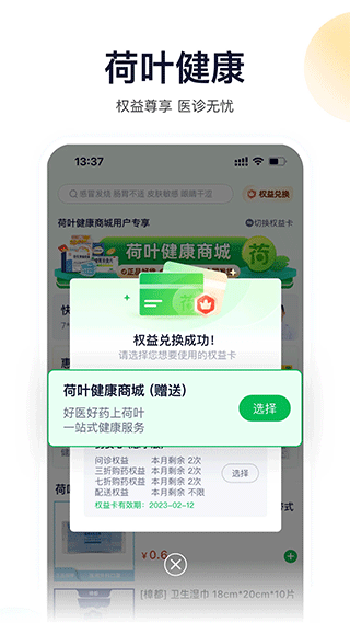 荷叶健康3