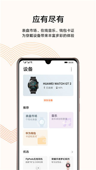 华为运动健康app最新版1