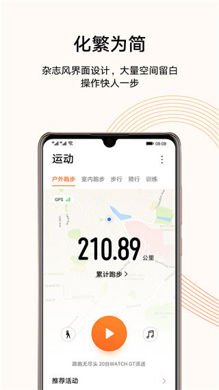 华为运动健康app最新版0