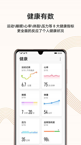 华为运动健康app最新版3