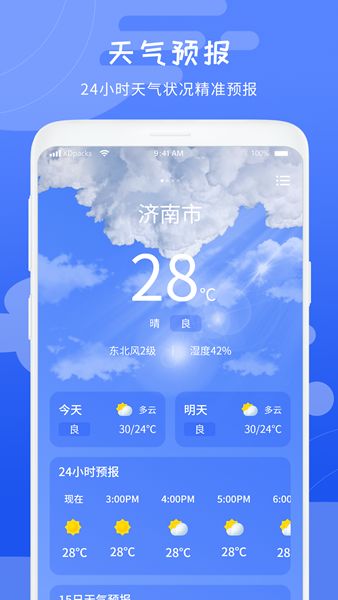 当地天气预报王1