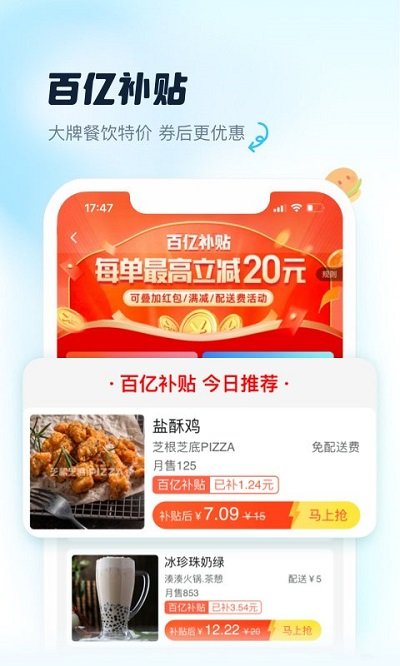 饿了么外卖送餐0