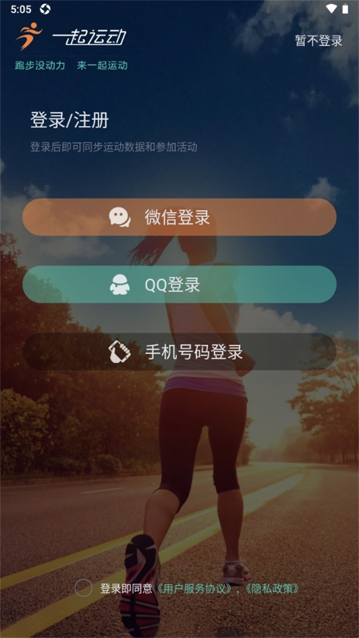 一起运动app1