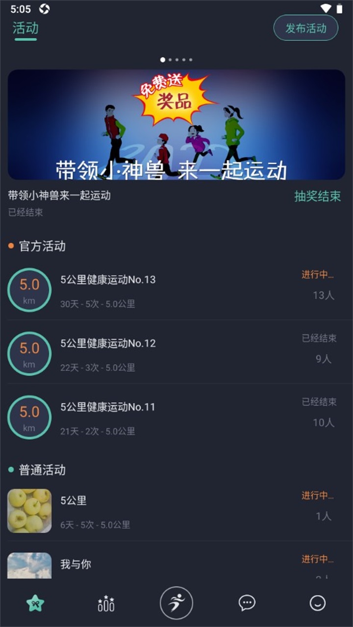 一起运动app0