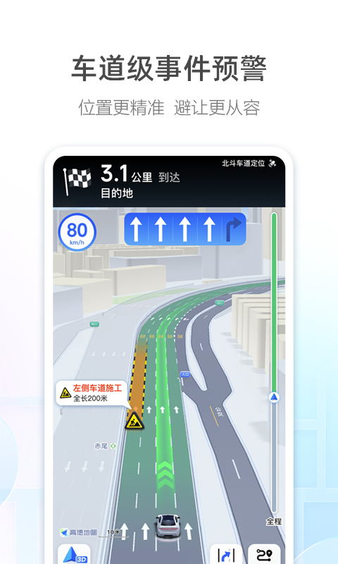 高德地图导航手机版免费2