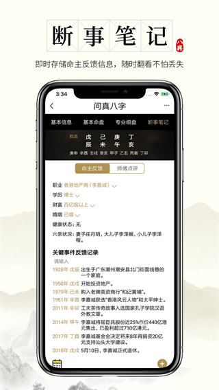 问真八字官网版1