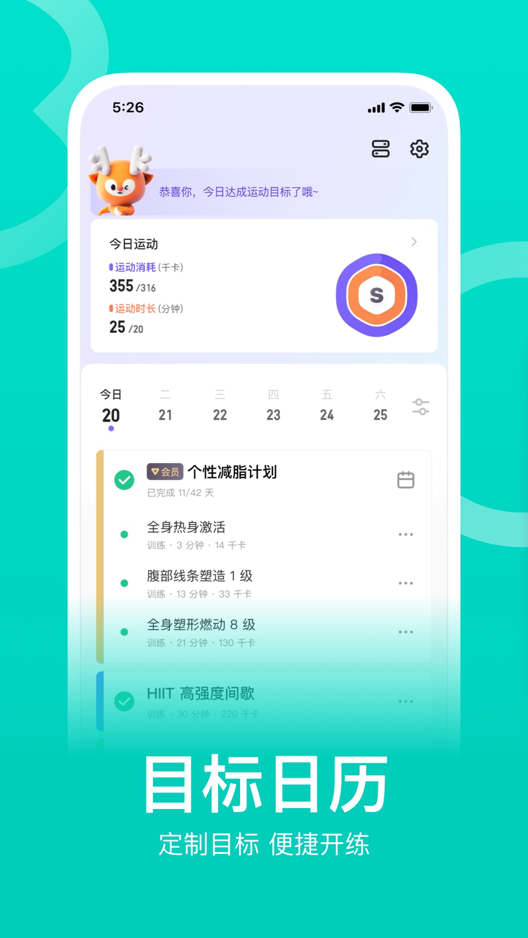 keep健身app1