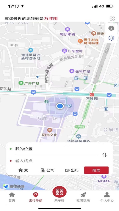 广州地铁2