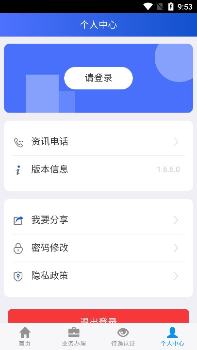 吉林掌上社保4