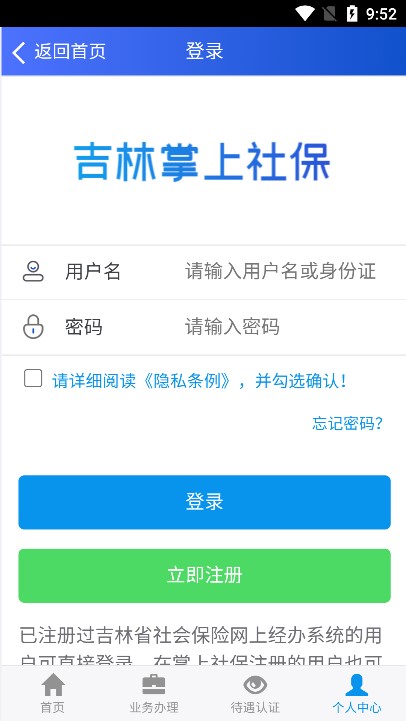 吉林掌上社保3