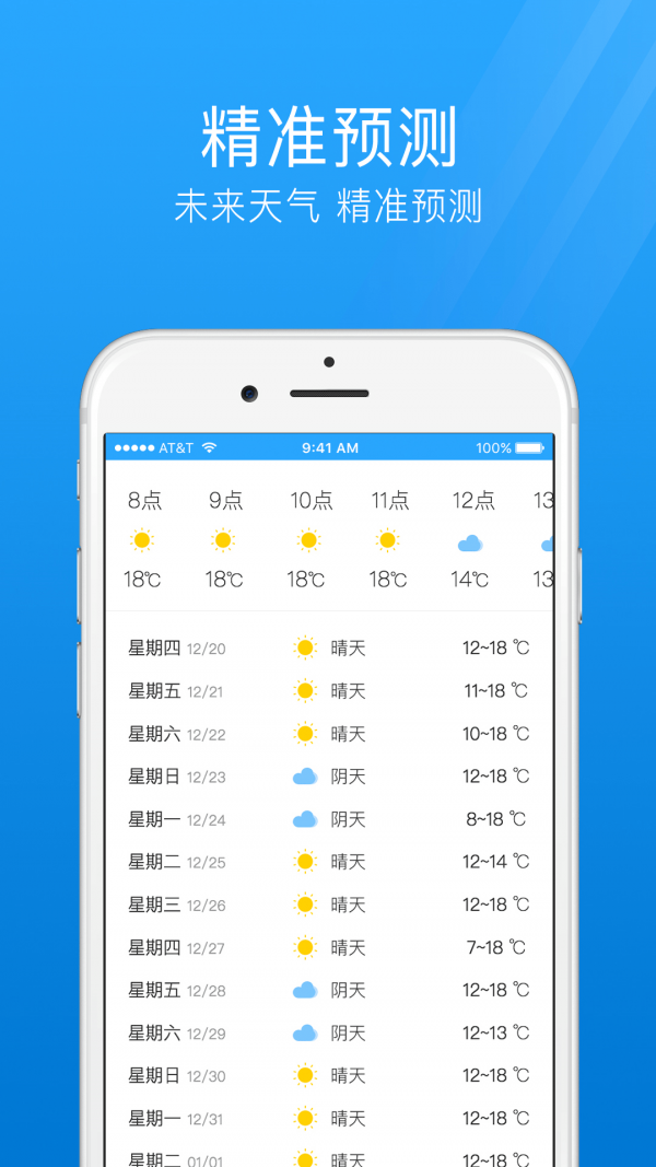 最准天气预报通1