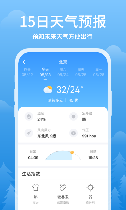 简单天气预报1