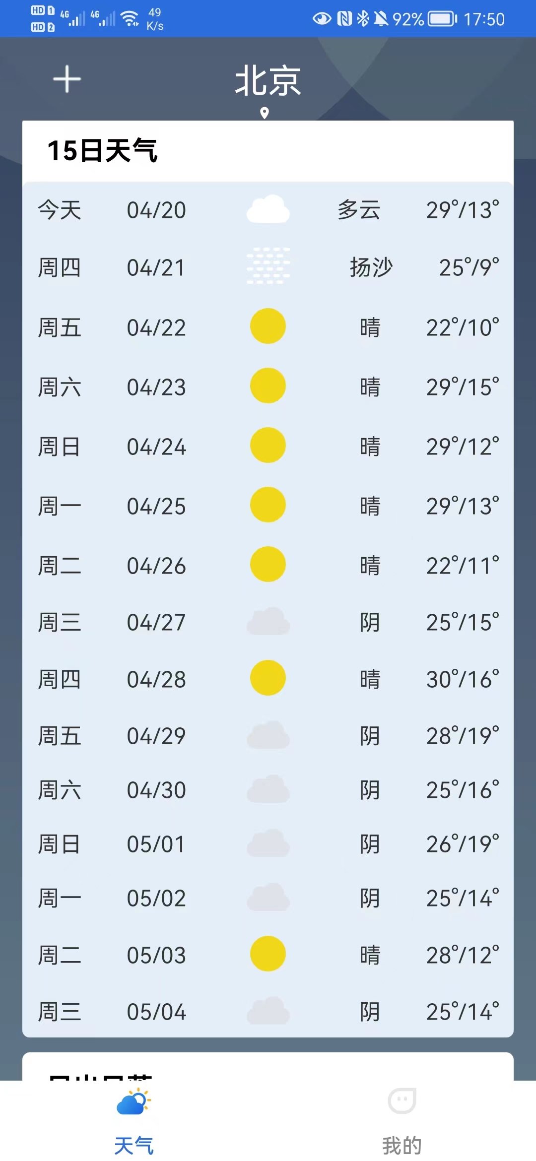 福瑞天气1