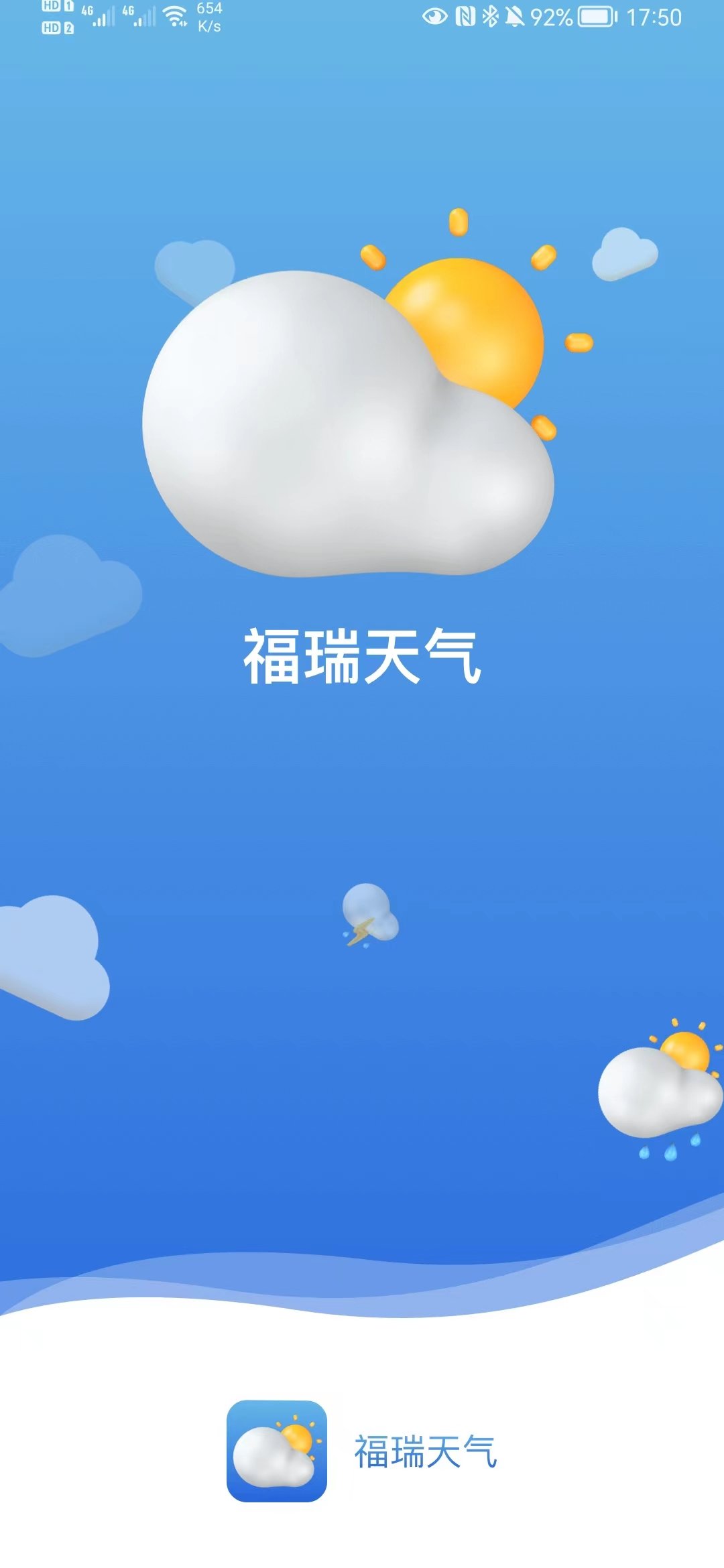 福瑞天气0