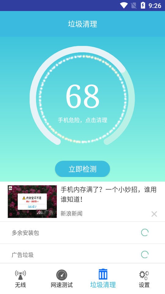 WIFI万能通最新版2