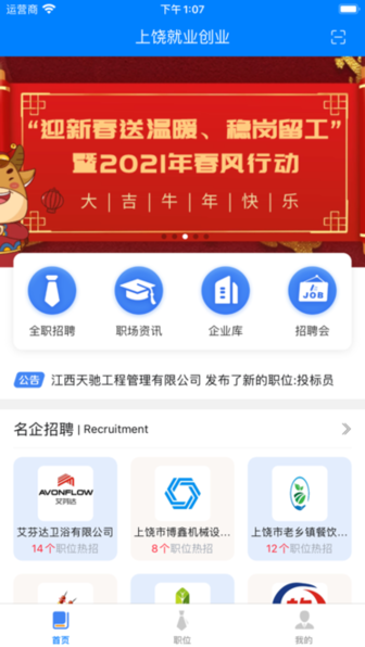 上饶就业创业2