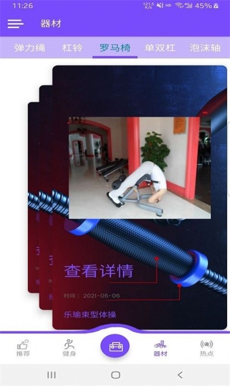 乐瑜束型体操2