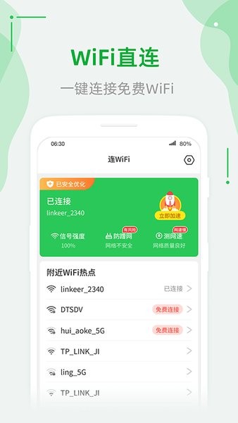 连wifi助手软件0