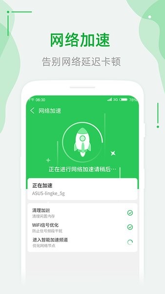 连wifi助手软件2