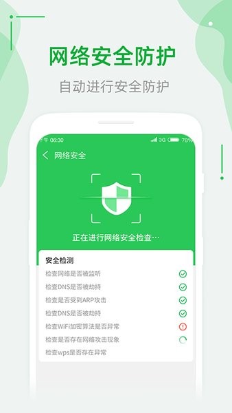 连wifi助手软件1