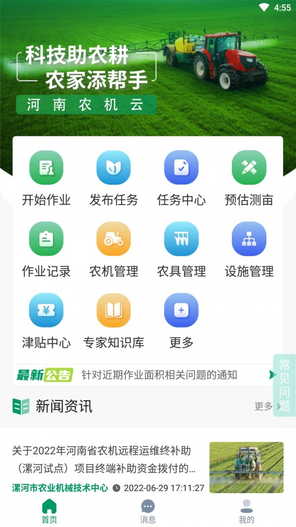 河南农机云1