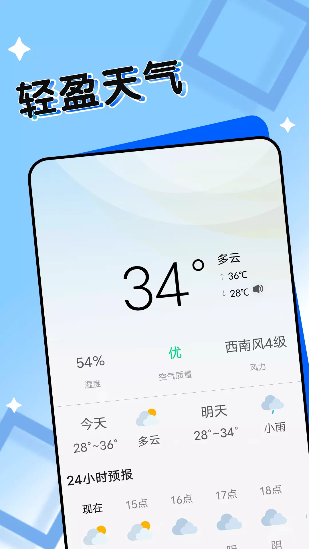 轻盈天气0