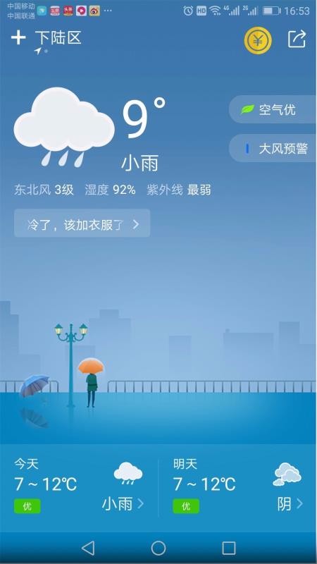 水母天气2