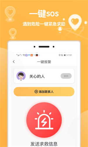 行迹定位app免费版2